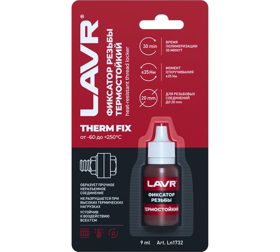 Неразъёмный фиксатор резьбы Лавр термостойкий 9 мл Ln1732 1