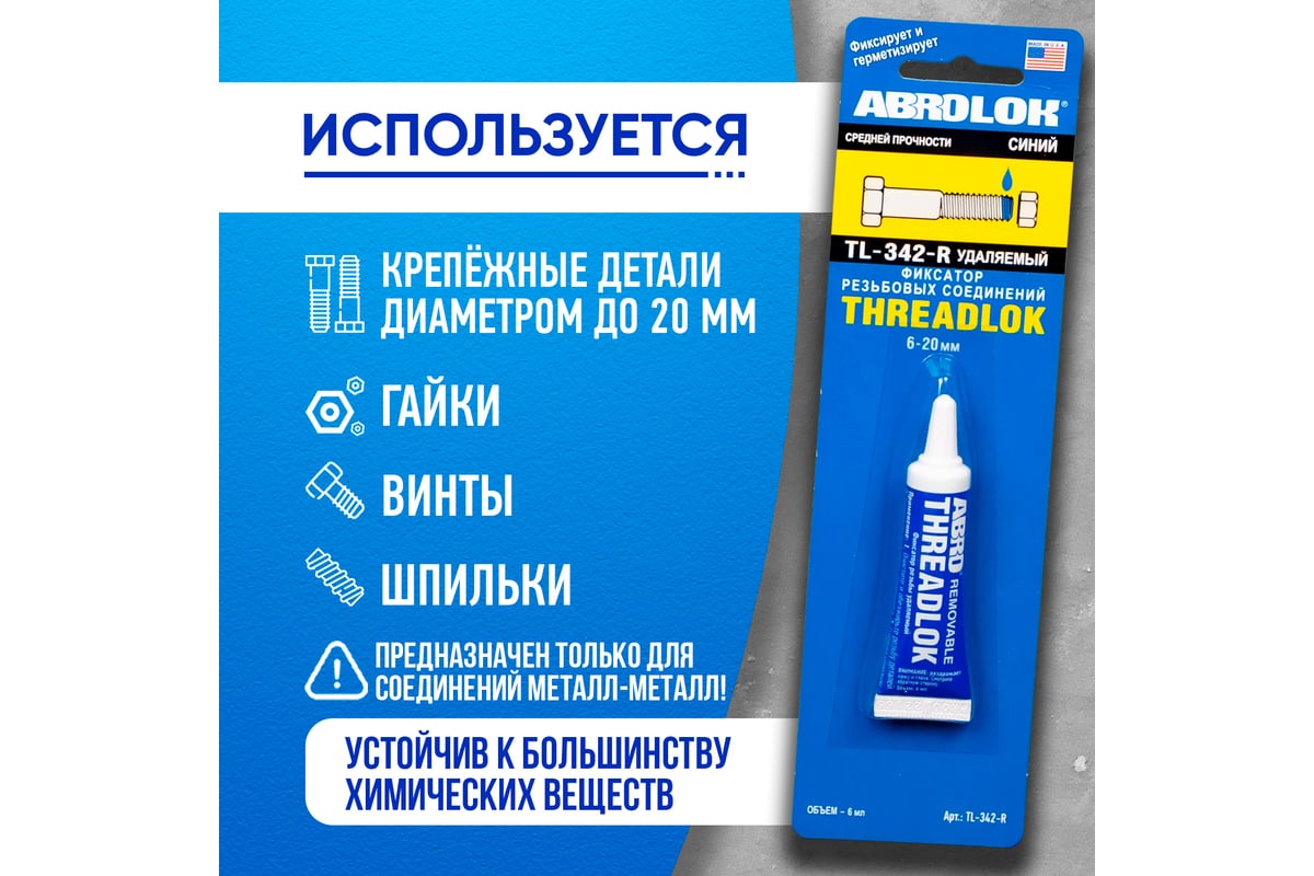 Закрепитель резьбы ABRO синий, средний 6 мл TL-342-R - выгодная цена ...