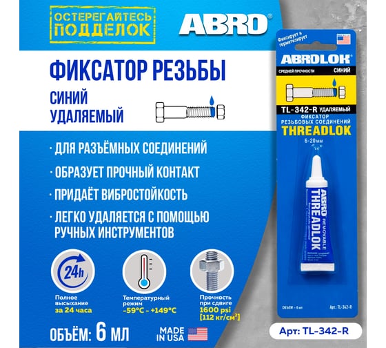 Закрепитель резьбы ABRO синий, средний 6 мл TL-342-R