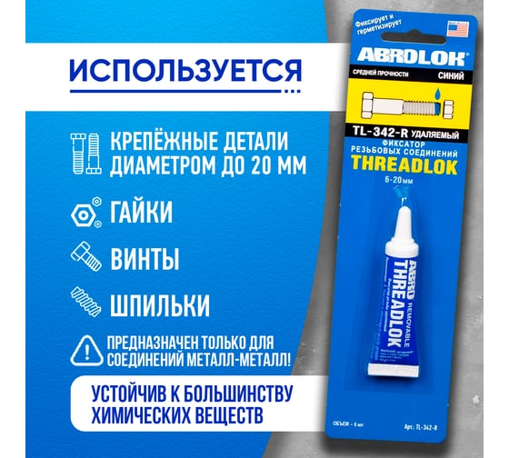 Закрепитель резьбы ABRO синий, средний 6 мл TL-342-R