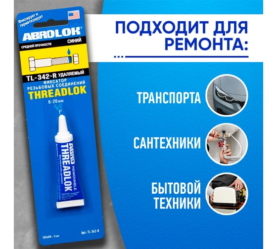 Закрепитель резьбы ABRO синий, средний 6 мл TL-342-R