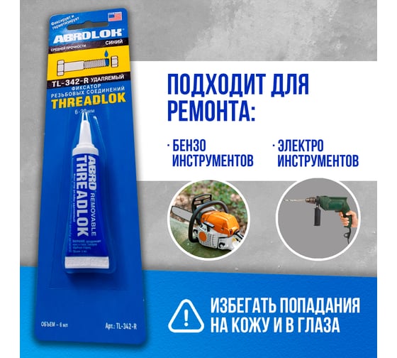 Закрепитель резьбы ABRO синий, средний 6 мл TL-342-R