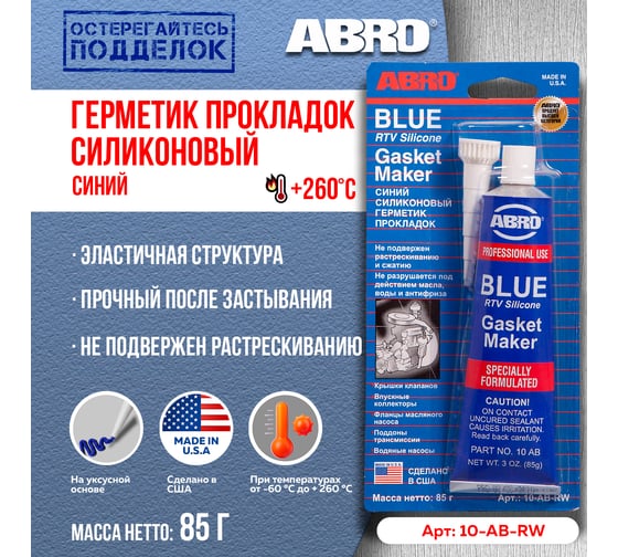Силиконовый герметик прокладок ABRO синий USA 85г 10-AB-RW