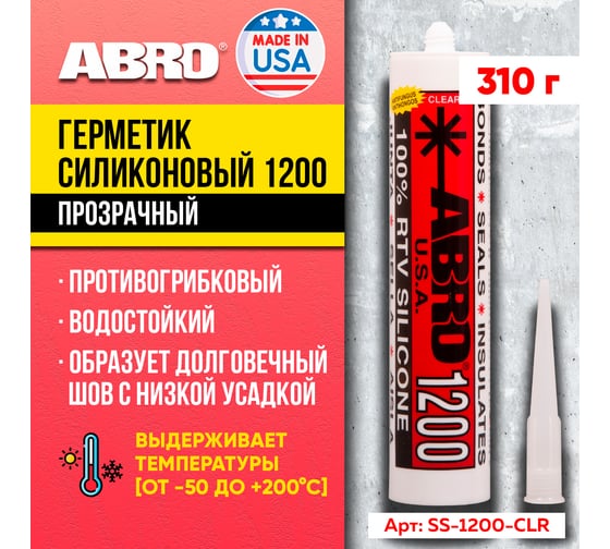 Силиконовый герметик ABRO прозрачный 310 г SS-1200-CLR