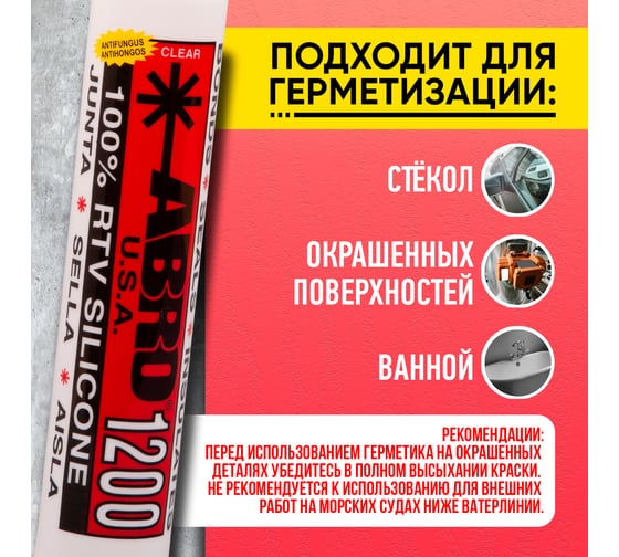 Силиконовый герметик ABRO прозрачный 310 г SS-1200-CLR