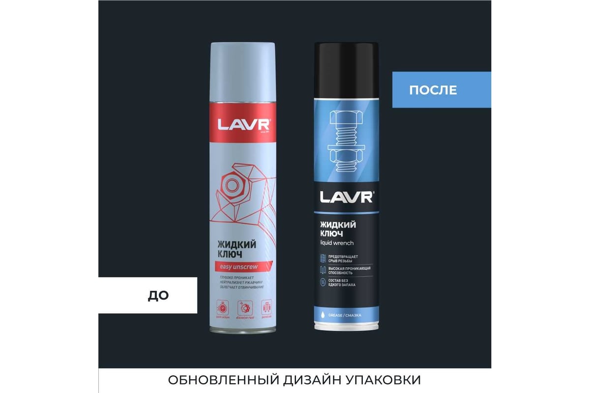 Жидкий Ключ 210 Мл Лавр Ln1490 Купить