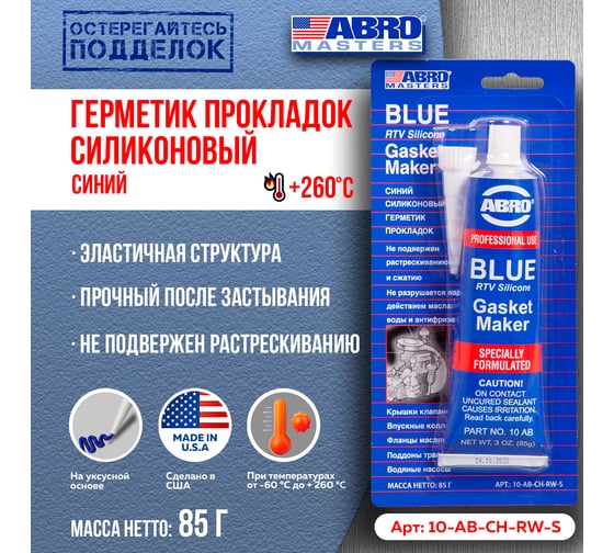 Стандартный герметик прокладок ABRO синий Китай 85 гр 10-AB-CH-RW-S