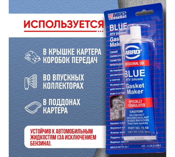 Стандартный герметик прокладок ABRO синий Китай 85 гр 10-AB-CH-RW-S