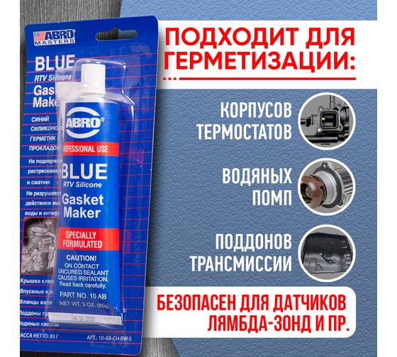 Стандартный герметик прокладок ABRO синий Китай 85 гр 10-AB-CH-RW-S