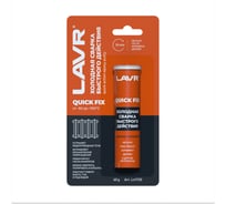 Холодная сварка быстрого действия Лавр 60 гр Ln1720