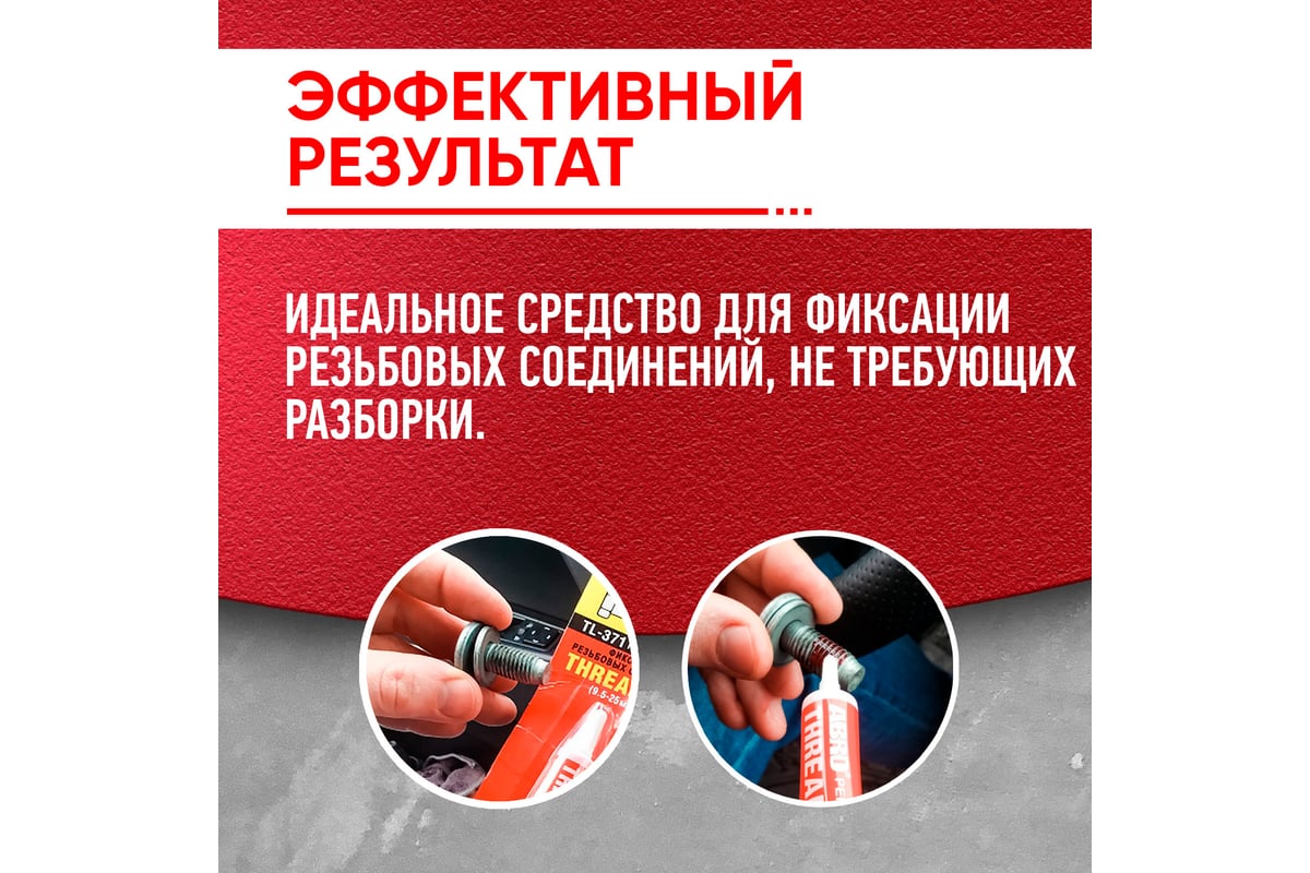 Фиксатор резьбовых соединений неудаляемый высокопрочный ABRO Фиксатор резьбовых соединений неудаляемый высокопрочный ABRO