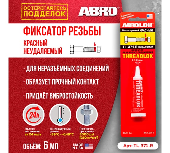 Фиксатор резьбовых соединений неудаляемый высокопрочный ABRO красный, 6 мл TL-371-R