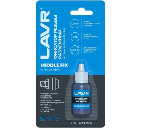 Фиксатор резьбы Лавр разъёмный MiddleFIX 9 мл Ln1733