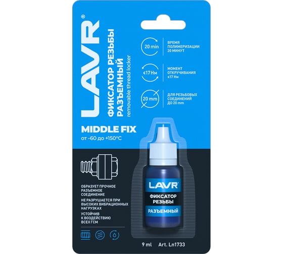Фиксатор резьбы Лавр разъёмный MiddleFIX 9 мл Ln1733 1
