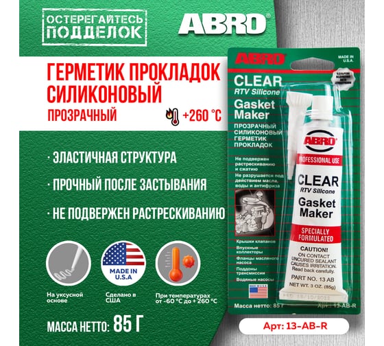 Стандартный герметик прокладок ABRO прозрачный USA 85г 13-AB-R