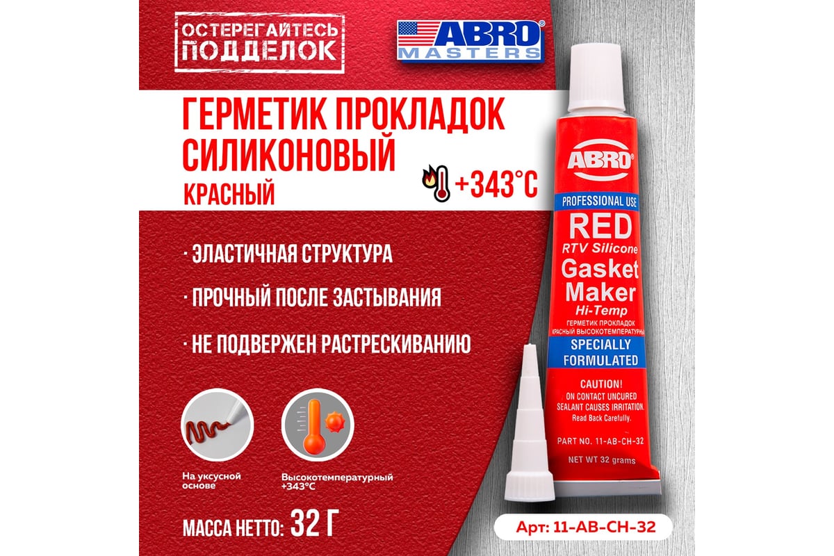 Герметик прокладок ABRO MASTERS красный Китай 32 гр 11-AB-CH-32R ...