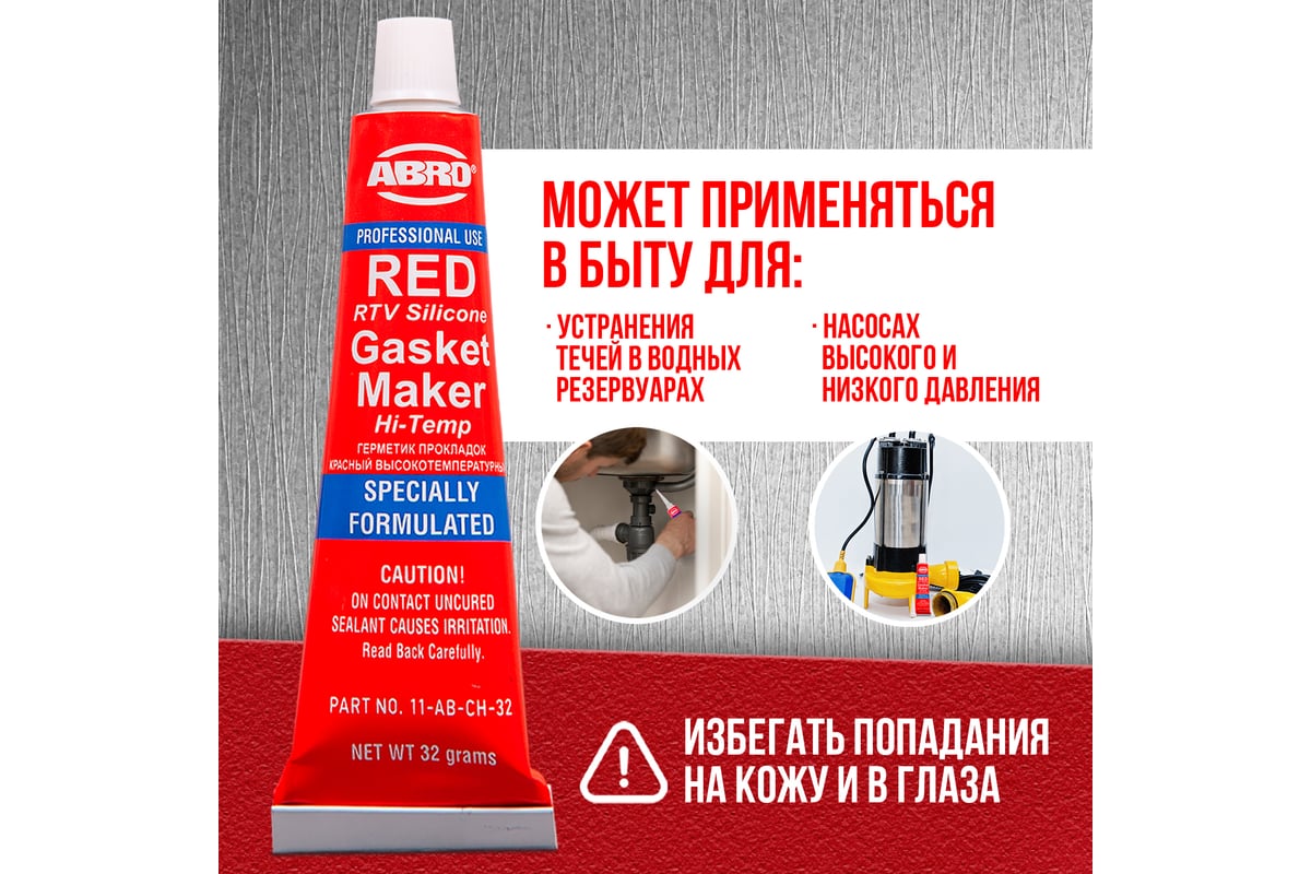 Герметик прокладок ABRO MASTERS красный Китай 32 гр 11-AB-CH-32R ...