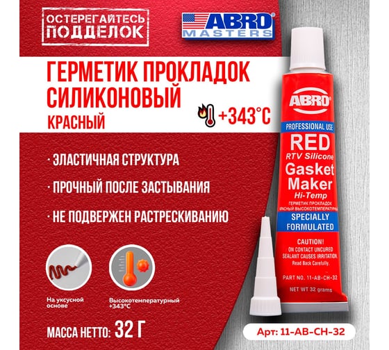 Герметик прокладок ABRO MASTERS красный Китай 32 гр 11-AB-CH-32R