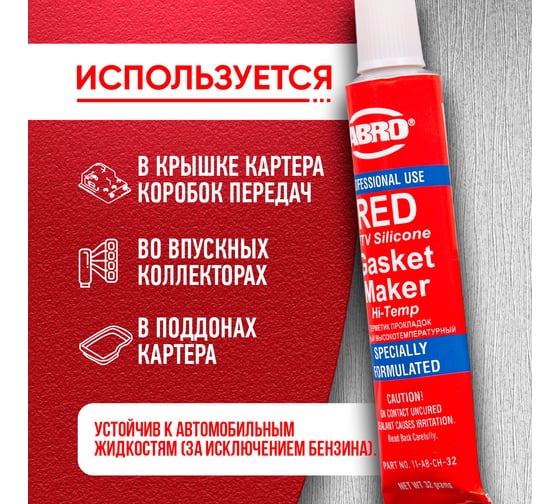 Герметик прокладок ABRO MASTERS красный Китай 32 гр 11-AB-CH-32R