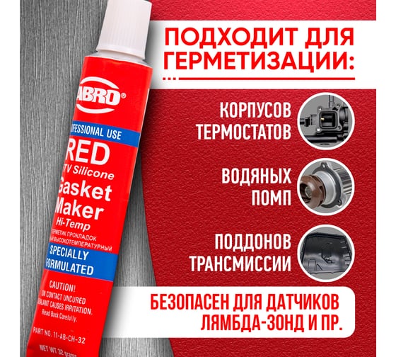 Герметик прокладок ABRO MASTERS красный Китай 32 гр 11-AB-CH-32R
