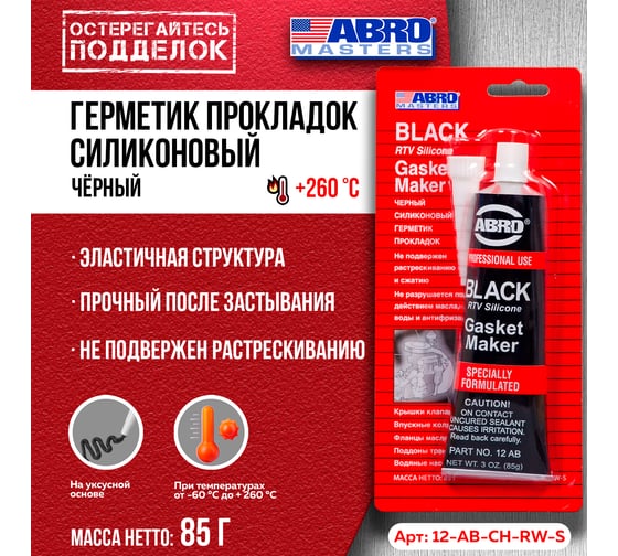Высокотемпературный герметик прокладок ABRO MASTERS черный Китай 85 гр 12-AB-CH-RW-S