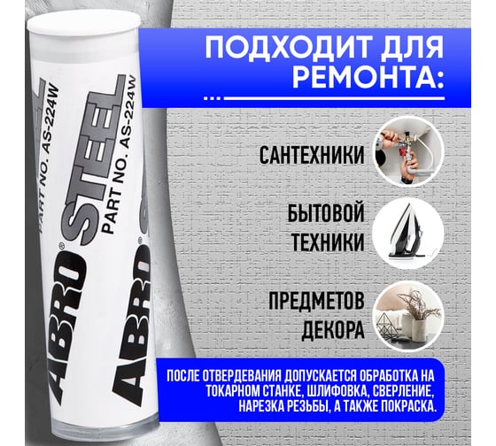 Холодная сварка ABRO белая 57 г AS-224-W-R