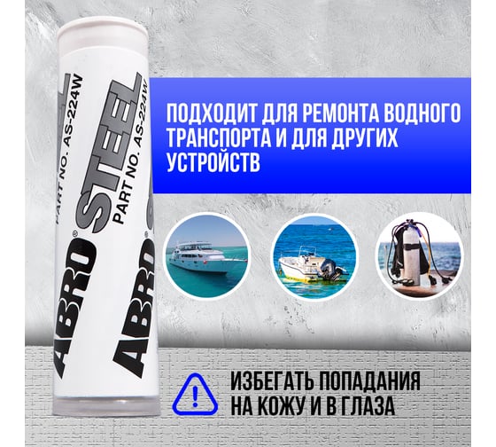 Холодная сварка ABRO белая 57 г AS-224-W-R