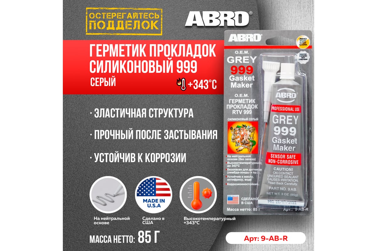 Герметик прокладок ABRO 999 серый USA 85 гр 9-AB-R