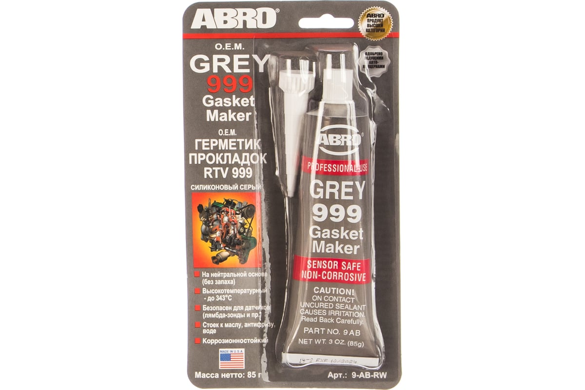  прокладок ABRO 999 серый USA 85 гр 9-AB-R 9-AB-RW - выгодная .