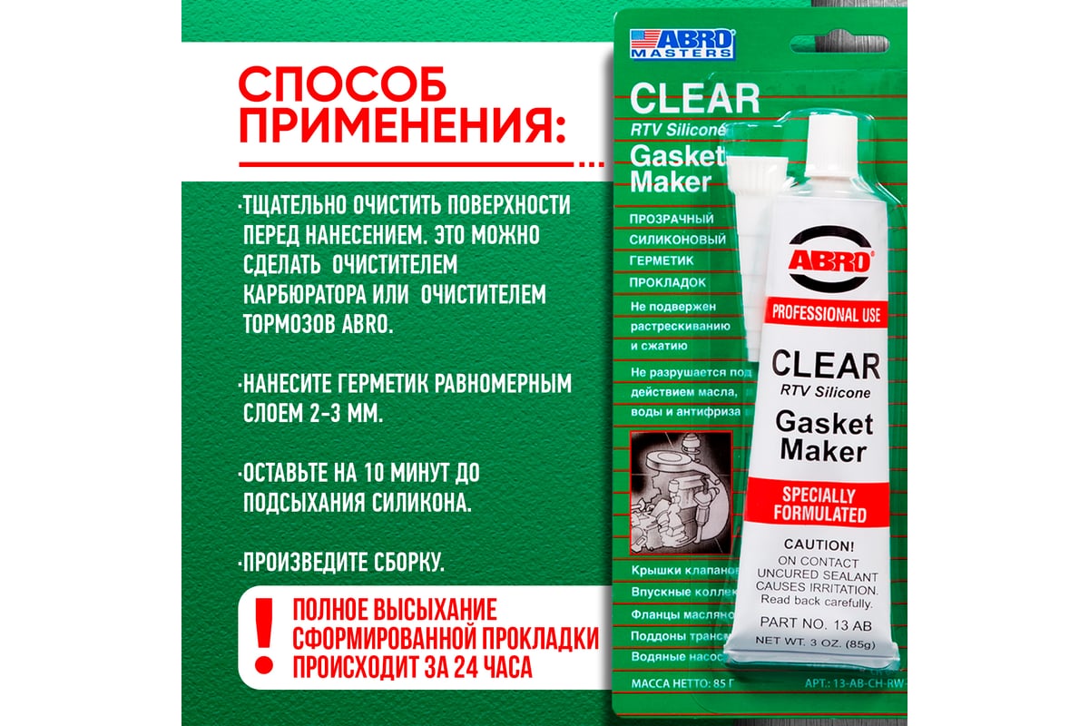 Стандартный герметик прокладок ABRO MASTERS прозрачный Китай 85 гр 13 ...