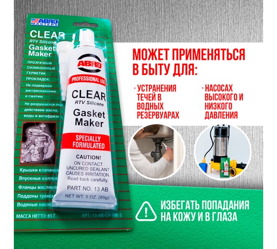 Стандартный герметик прокладок ABRO MASTERS прозрачный Китай 85 гр 13-AB-CH-RW-S