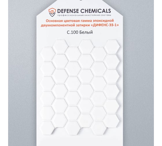 Эпоксидная затирка DEFENCE CHEMICALS C100 белый, 2 кг EZ_100_2