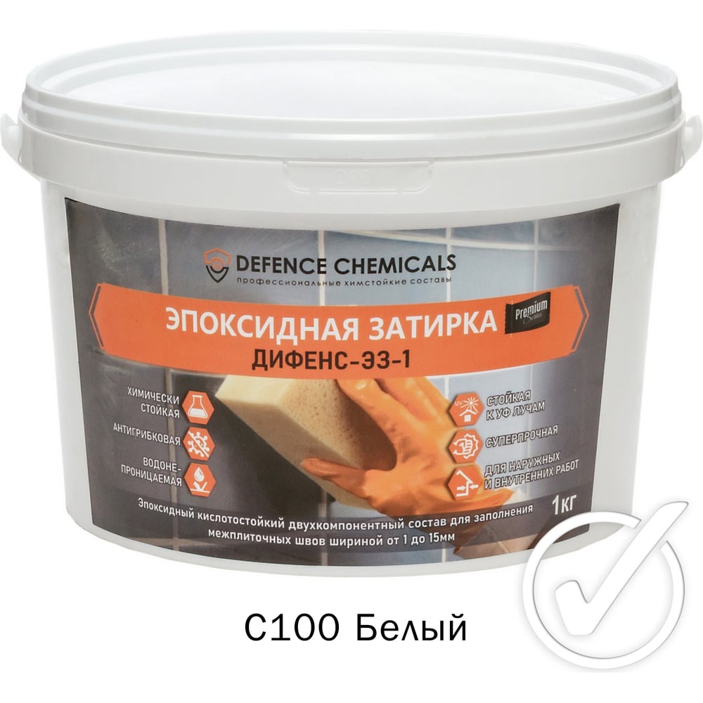 Эпоксидная затирка DEFENCE CHEMICALS C100 белый, 1 кг EZ_100 - выгодная ...