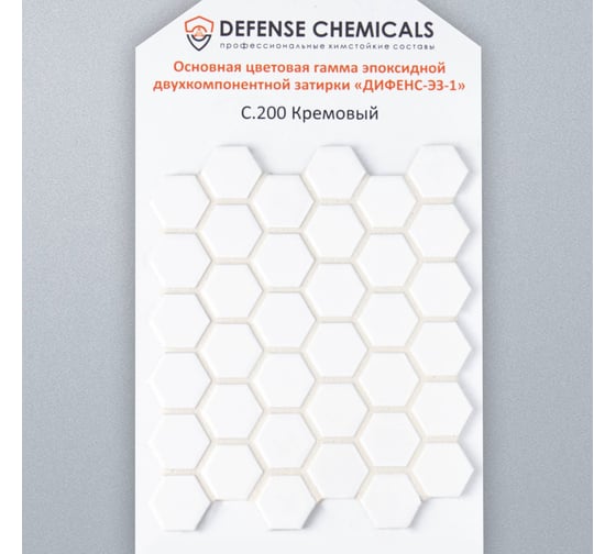 Эпоксидная затирка DEFENCE CHEMICALS C200 кремовый, 2 кг EZ_200_2