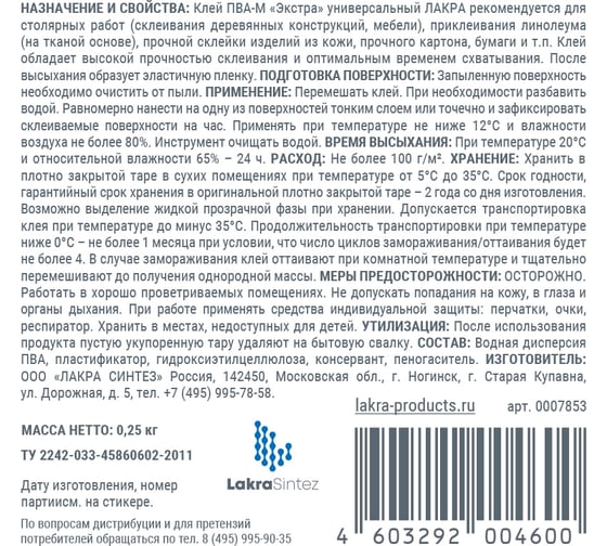 Универсальный клей ПВА-М Лакра Экстра 250 гр 90001342947