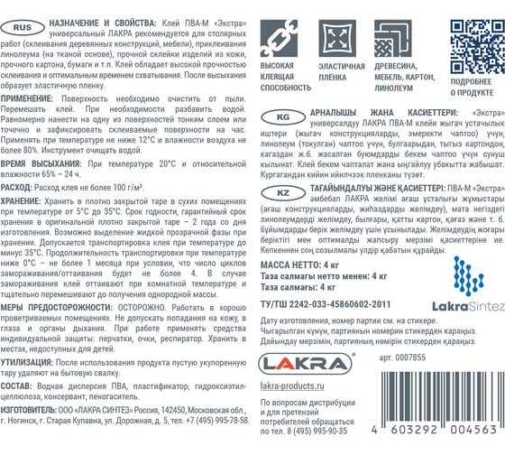 Универсальный клей ПВА-М Лакра Экстра 4 кг 90001342941