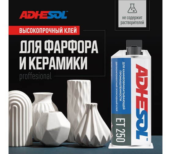 Эпоксидный клей для камня ADHESOL et 250, 50 мл 250100