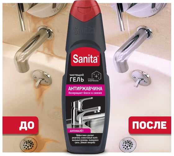 Средство для удаления ржавчины и известкового налета 500 г Sanita Антиржавчина, гель, 26836