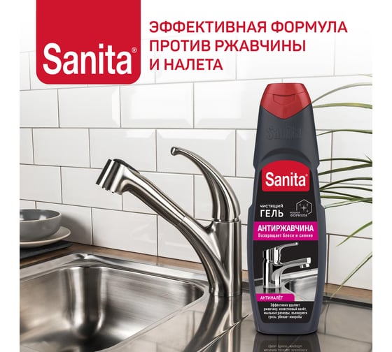 Средство для удаления ржавчины и известкового налета 500 г Sanita Антиржавчина, гель, 26836