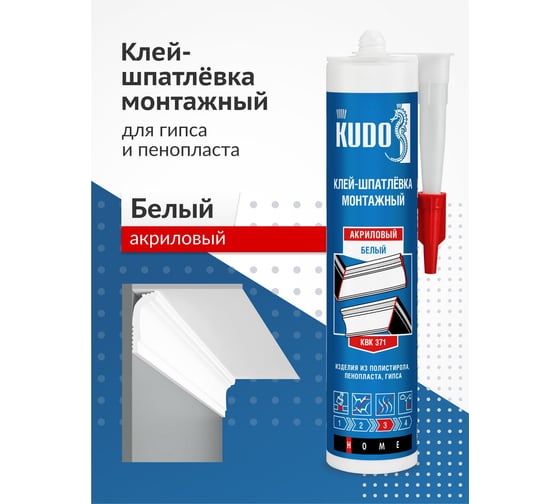 Клей-шпатлевка KUDO Номе на акриловой основе, белый, 280 мл KBK-371