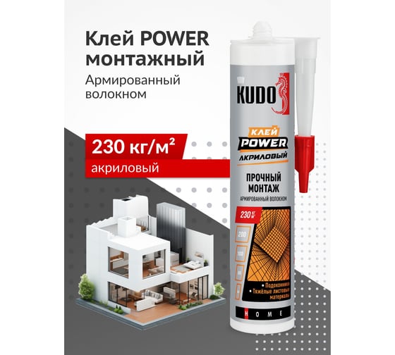 Клей KUDO home power, армированный волокном, на акриловой основе, белый, 280 мл KBK-351