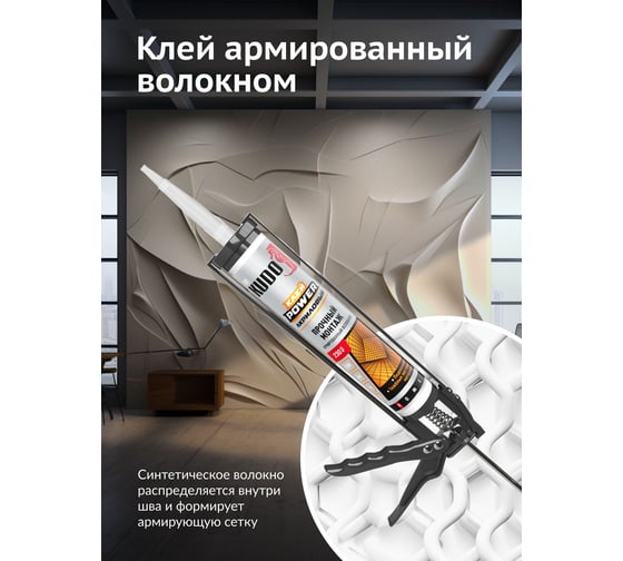 Клей KUDO home power, армированный волокном, на акриловой основе, белый, 280 мл KBK-351
