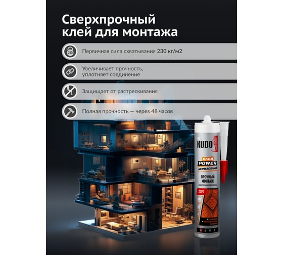 Клей KUDO home power, армированный волокном, на акриловой основе, белый, 280 мл KBK-351
