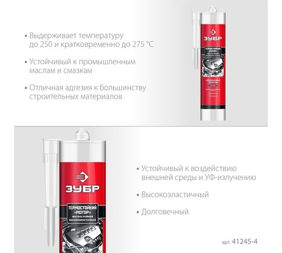 Термостойкий силиконовый герметик ЗУБР Профессионал мотор 280 мл, черный 41245-4