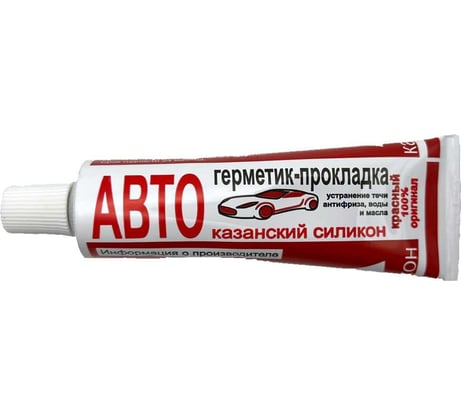 Автогерметик-прокладка Казанский силикон 60 г, красный 1112023R60