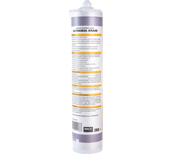 Акриловый герметик KRASS ULTRASEAL белый 260 мл Лк-00005085