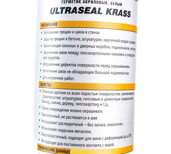 Акриловый герметик KRASS ULTRASEAL белый 260 мл Лк-00005085