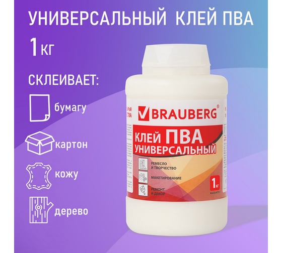 Универсальный клей ПВА BRAUBERG 1 кг 600983