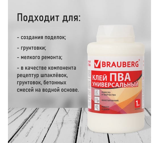 Универсальный клей ПВА BRAUBERG 1 кг 600983