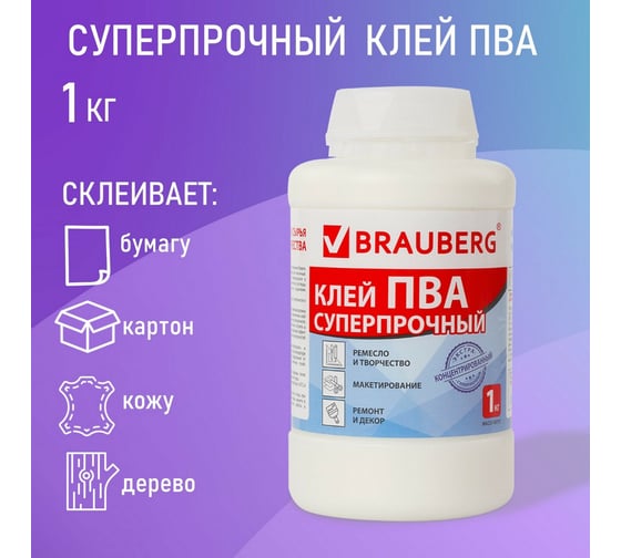 Суперпрочный клей ПВА BRAUBERG 1 кг 600984